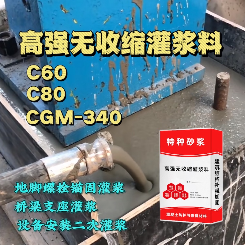 乌兰浩特灌浆料施工需要振捣吗？